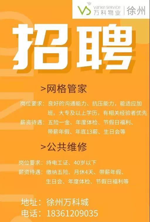 徐州萬科物業(yè)